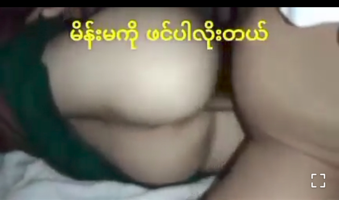 မိန်းမကို ဖင်ပါလိုးပေးထားတာ